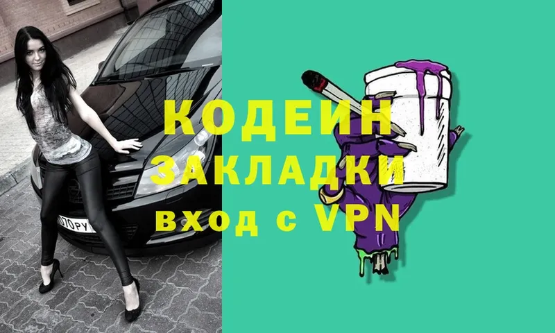 цены   Вихоревка  Кодеиновый сироп Lean Purple Drank 